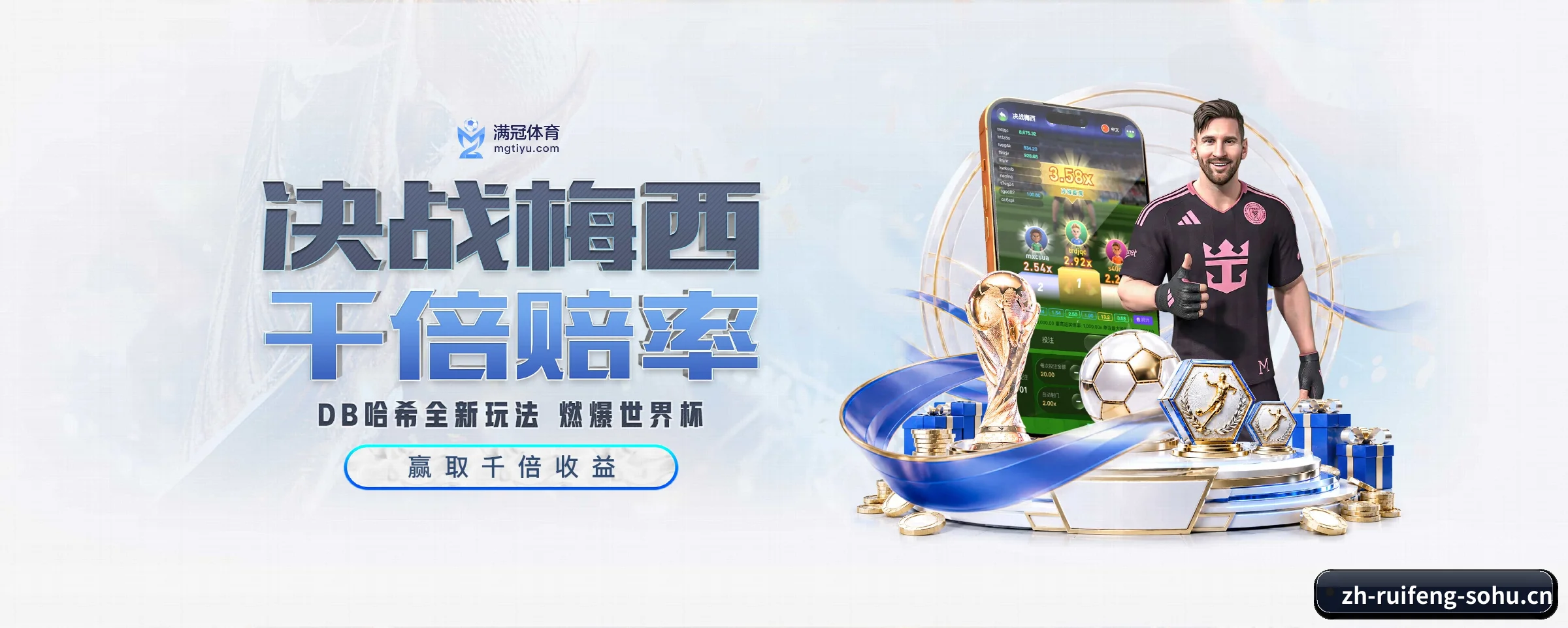 瑞丰娱乐专为极客球迷量身定制的观赛枢纽（ruifeng）